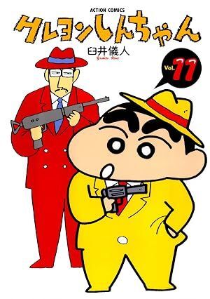 VOL 11. CRAYON SHIN CHAN