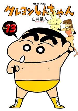 VOL 13. CRAYON SHIN CHAN