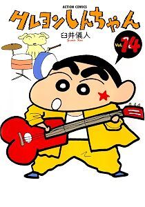 VOL 14. CRAYON SHIN CHAN