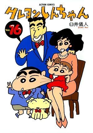 VOL 16. CRAYON SHIN CHAN