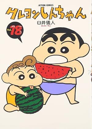 VOL 18. CRAYON SHIN CHAN