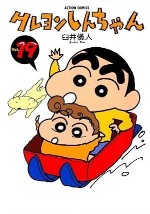 VOL 19. CRAYON SHIN CHAN