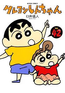VOL 42. CRAYON SHIN CHAN