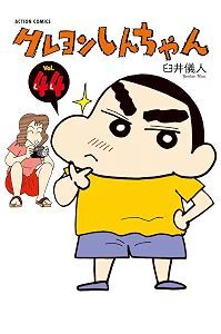 VOL 44. CRAYON CHIN CHAN