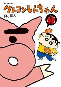 VOL 48. SHIN CHAN