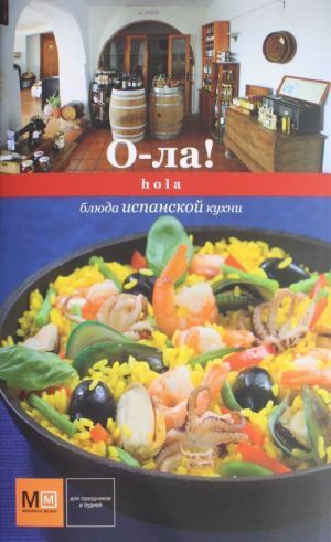 HOLA - COCINA ESPAÑOLA EN RUSO