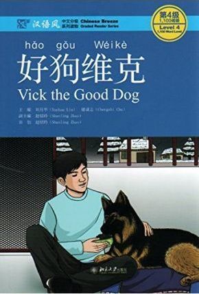 VICK THE GOOD DOG CHINESE BREEZE SERIES  (+QR PER A AUDIO)