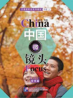 CHINA FOCUS: CHINESE AUDIOVISUAL-SPEAKING COURSE INTERMEDIATE LEVEL (I) LOVE